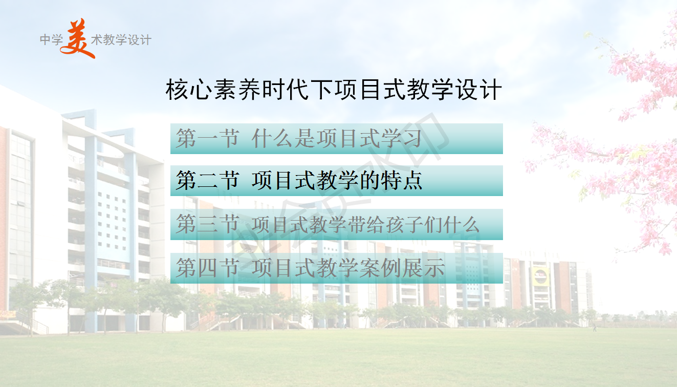 第4讲项目式教学课例_17.png