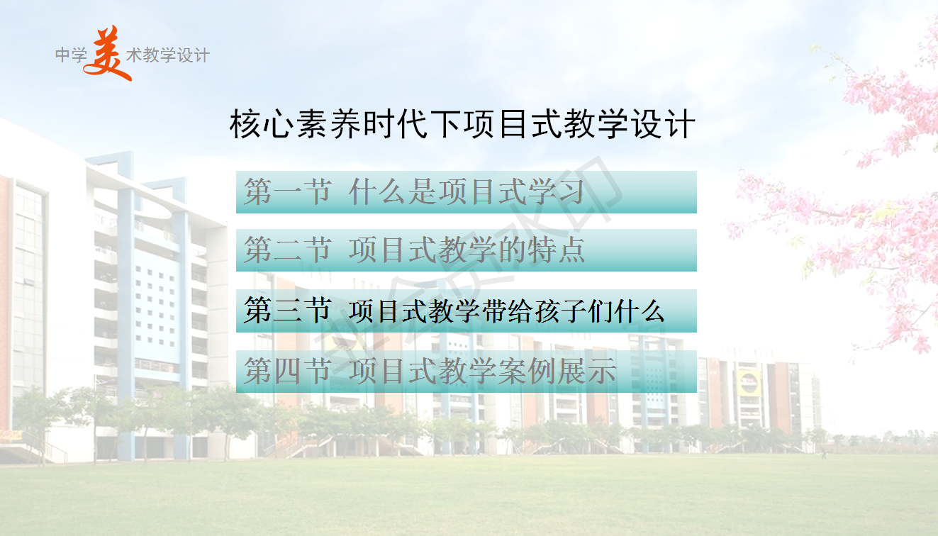 第4讲项目式教学课例_22.png