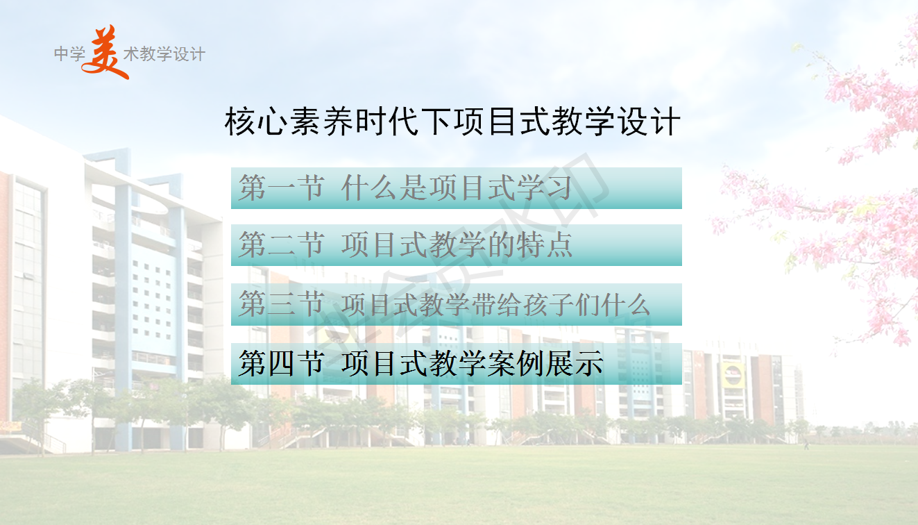 第4讲项目式教学课例_27.png