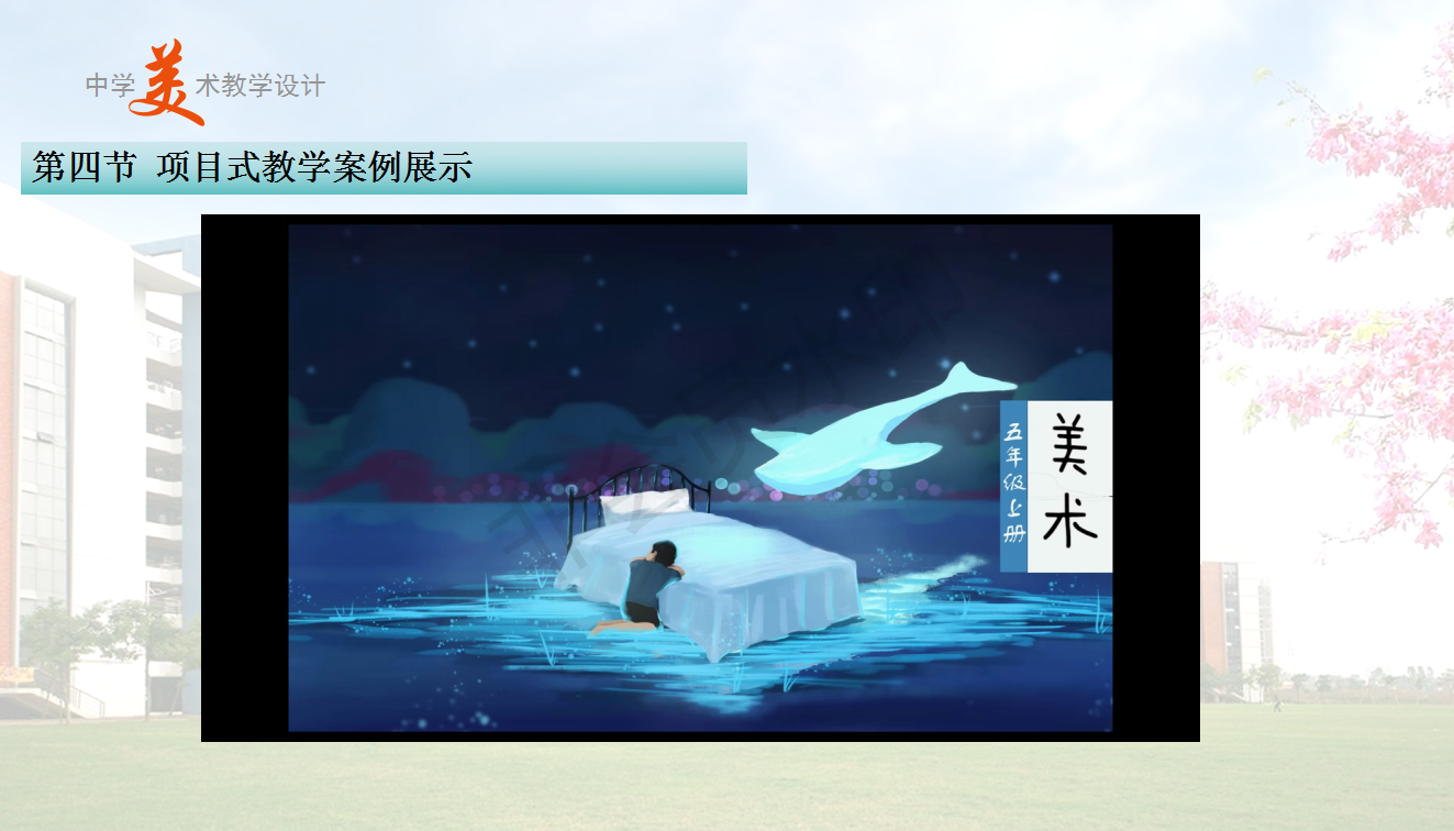第4讲项目式教学课例_28.png