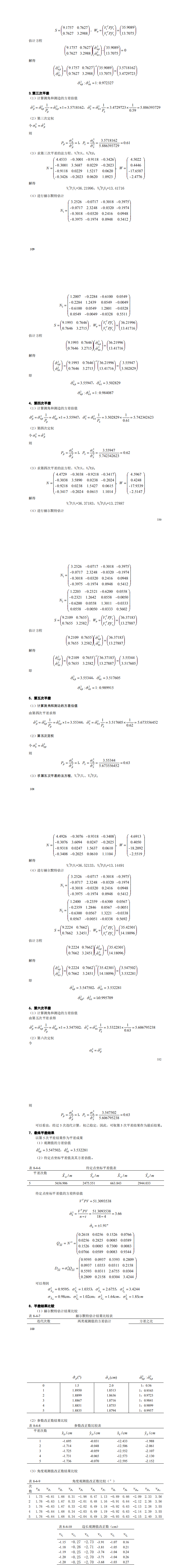 8.4 方差分量估计_2.png