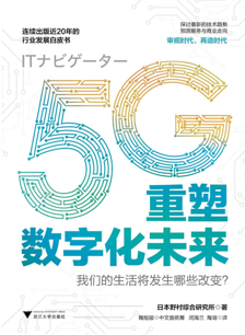 5G重塑数字化未来.png
